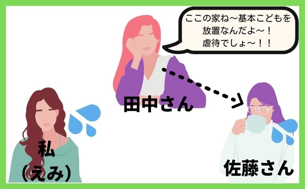 ママ友,バカにされる